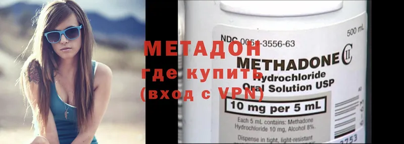 Метадон methadone  Красный Сулин 